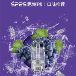 SP2S煙彈 | SP2一代通用煙彈 · 3顆裝 · 多款熱門口味 · 台灣現貨 #熱銷爆款#：圖片 3